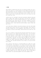 [성심리학] 20대의 성적가치관의 개방성과 보수성-1