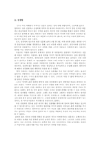 [성심리학] 20대의 성적가치관의 개방성과 보수성-4