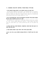 [양성평등] 대졸여성의 취업난 극복방안-10
