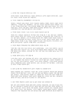 [자살] 기독교의 입장에서 바라본 자살에 대한 근본적인 해결 방안-4