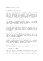 [자살] 기독교의 입장에서 바라본 자살에 대한 근본적인 해결 방안-5