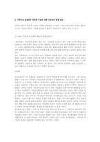 [자살] 기독교의 입장에서 바라본 자살에 대한 근본적인 해결 방안-8