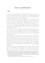 [대중문화] 유행 또는 기호 취향의 문화정치-1