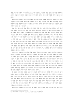 [대중문화] 유행 또는 기호 취향의 문화정치-3