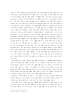 [대중문화] 유행 또는 기호 취향의 문화정치-6