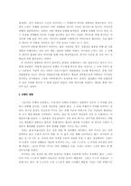[대중문화] 유행 또는 기호 취향의 문화정치-7