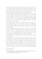 [대중문화] 유행 또는 기호 취향의 문화정치-9
