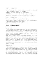 [동서문화] 서구영화 속 오리엔탈리즘 분석-3