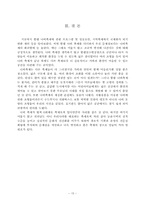 [지역축제] 함평 나비축제에 관한 프로그램 및 성공요인-15