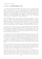 [환경행정론] 우리나라 환경정책의 개선방안-2