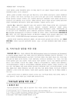 [환경행정론] 우리나라 환경정책의 개선방안-3