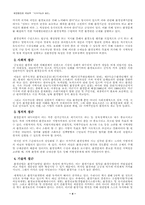 [환경행정론] 우리나라 환경정책의 개선방안-4