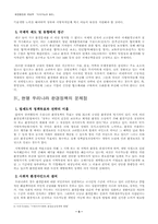 [환경행정론] 우리나라 환경정책의 개선방안-5
