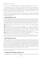 [환경행정론] 우리나라 환경정책의 개선방안-6