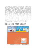 [교육독후감] `아버지의 행복선언문`을 읽고-8