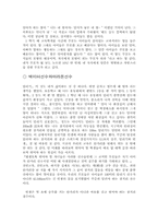 [교육독후감] `아버지의 행복선언문`을 읽고-12