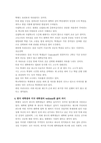 [스포츠과학] 미국과 한국 대학생들의 웰니스(wellness)한 삶의 비교-2