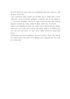 [스포츠과학] 미국과 한국 대학생들의 웰니스(wellness)한 삶의 비교-3