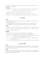 [유아교육론] 유치원과 초등학교 교육비교-8