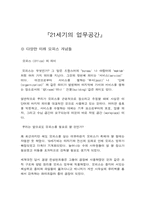 [주거학] 21세기의 업무공간-1