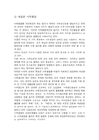 [주거학] 21세기의 업무공간-10