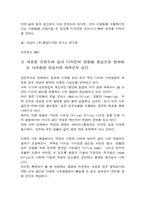 [주거학] 21세기의 업무공간-18