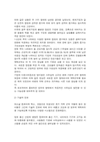 [주거학] 21세기의 업무공간-20
