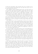 양안관계 레포트-2
