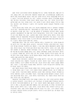 양안관계 레포트-3