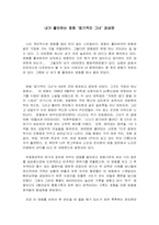 [영화감상문] 엽기적인그녀를 보고-2
