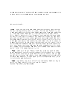 [영화감상문] 엽기적인그녀를 보고-3