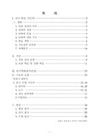 도덕과 수업지도안-현대사회와 시민윤리-2