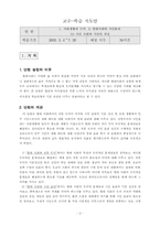 도덕과 수업지도안-현대사회와 시민윤리-3