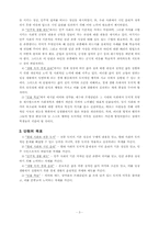 도덕과 수업지도안-현대사회와 시민윤리-4