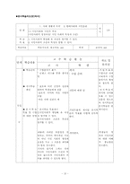 도덕과 수업지도안-현대사회와 시민윤리-14