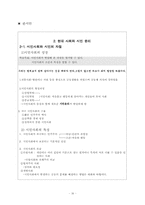 도덕과 수업지도안-현대사회와 시민윤리-17