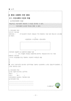도덕과 수업지도안-현대사회와 시민윤리-18