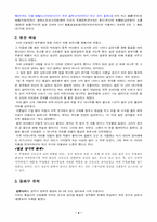 [교육고전] 현대 우리에게 주는 만파식적의 교훈-4