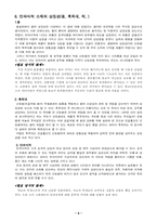 [교육고전] 현대 우리에게 주는 만파식적의 교훈-8