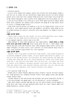 [교육고전] 현대 우리에게 주는 만파식적의 교훈-9