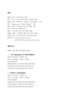 [경영학] 경영사례연구 - 아이리버-3