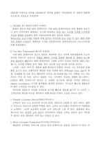 [경영학] 경영사례연구 - 아이리버-5
