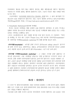 [경영학] 경영사례연구 - 아이리버-6