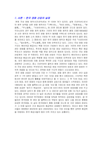 [경영학] 영화산업의 전망과 투자- CJ엔터테인먼트 투자전략-3