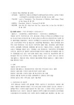 [경영학] 영화산업의 전망과 투자- CJ엔터테인먼트 투자전략-8