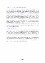 [경영학] 영화산업의 전망과 투자- CJ엔터테인먼트 투자전략-16