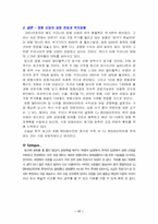 [경영학] 영화산업의 전망과 투자- CJ엔터테인먼트 투자전략-17