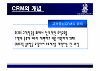 [고객만족경영] 리츠칼튼호텔 CRM 전략-4