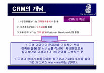 [고객만족경영] 리츠칼튼호텔 CRM 전략-5