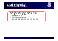 [고객만족경영] 리츠칼튼호텔 CRM 전략-8